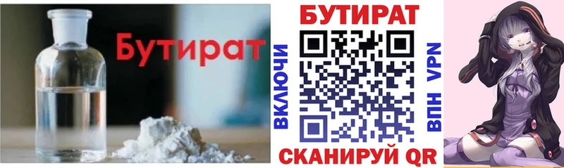 БУТИРАТ BDO 33%  Белинский 